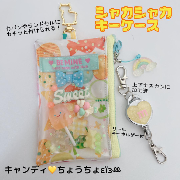 773）シャカシャカキーケース　キャンディちょうちょ♡黄色　リールキーホルダー