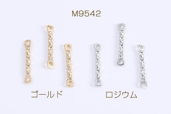 M9542-R  45個 コネクターチャーム スティック 2カン付き 1×13mm 3X（15ヶ）