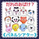 《パネルシアター》だれのおばけ？保育教材オリジナルイラスト誕生日大人気お遊戯会ハロウィン動物クイズ完成品カット済み