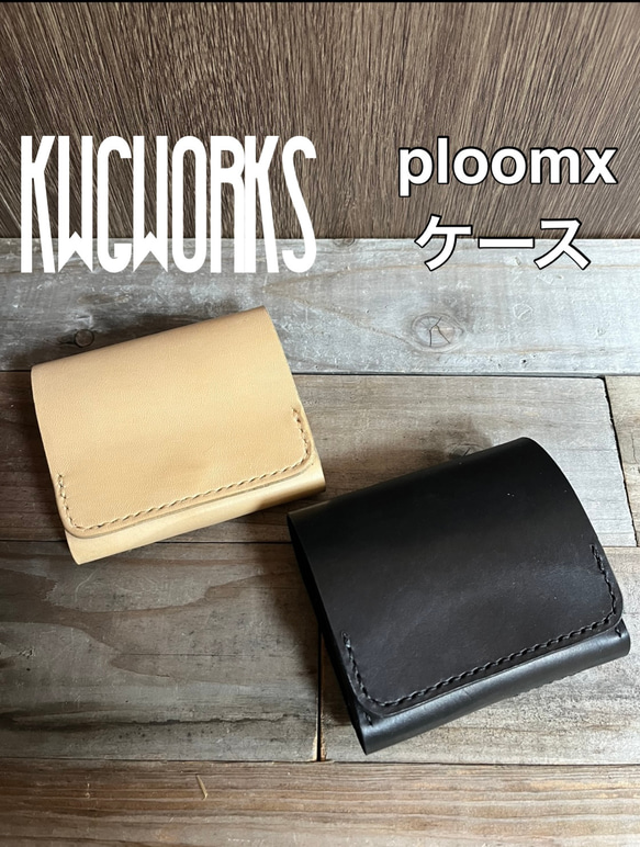 ploomx カバー　ploomＸ　ケース　プルームx プルームエックス　プルームエックスカバー※受注生産