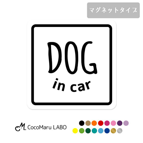 DOGINCAR ドッグインカー DOG IN CAR ドッグ インカー マグネット 磁石 犬 車 ステッカー ペット