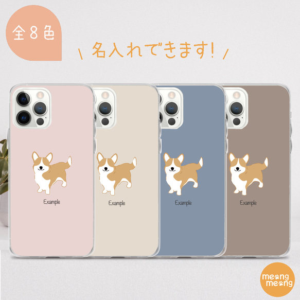 コーギー しっぽ スマホケース【ほぼ全機種対応】犬 わんこ シンプル 名入れ無料