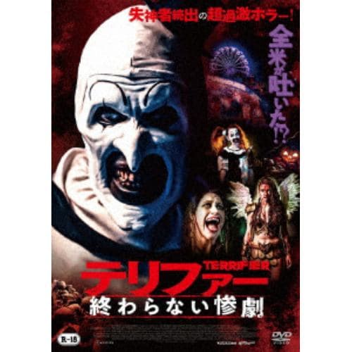 【DVD】テリファー 終わらない惨劇