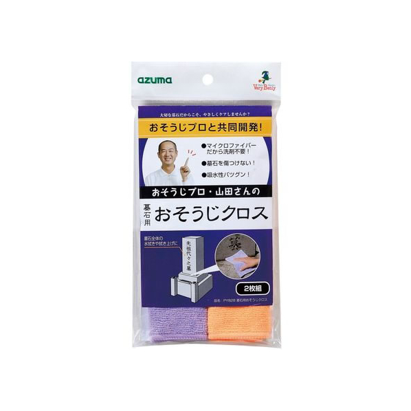 アズマ工業 墓石用 おそうじクロス 2枚組 FC827PS-PY828