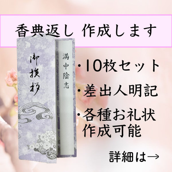 挨拶状、お礼状を作成します【香典返し・満中陰・四十九日】