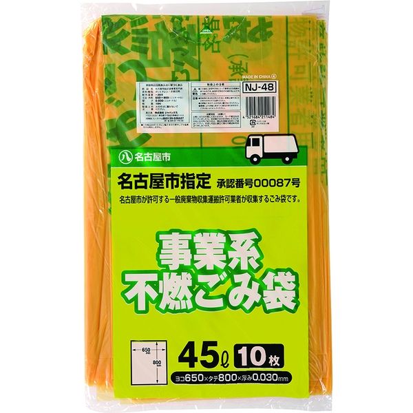 ジャパックス 名古屋市指定 許可業者用不燃45L 10P NJ48 1セット（600枚：10枚×60袋）