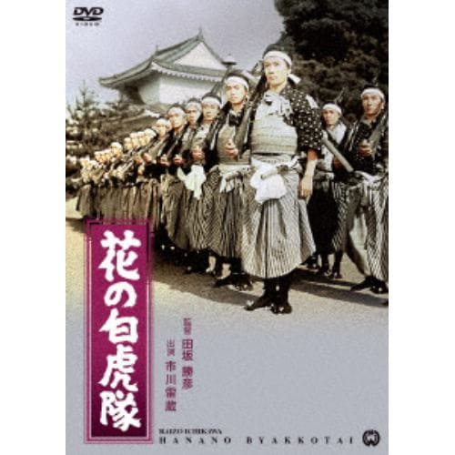 【DVD】花の白虎隊