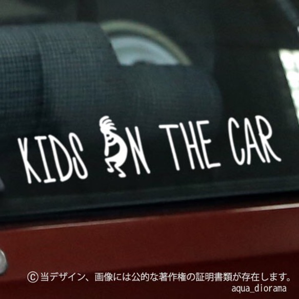 KIDS IN CAR:ココ横デザインWH