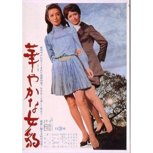 【DVD】華やかな女豹