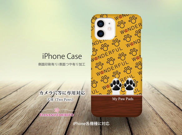 iPhoneケース（３D側面印刷光沢ありタイプ） 【犬球（Two Paws）パパイヤイエロー】