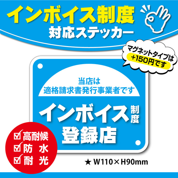 【インボイス制度・登録店ステッカー／ブルーVer.】　インボイスステッカー