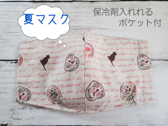 ☆保冷剤入れれるポケット付★あごまでかくれる立体型大人用★表裏キナリ英字pink