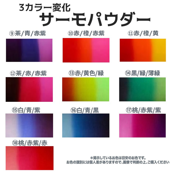 【温度で色が変わる！】3カラー変化カラーチェンジ顔料(サーモタイプ)　abc500enオリジナル顔料