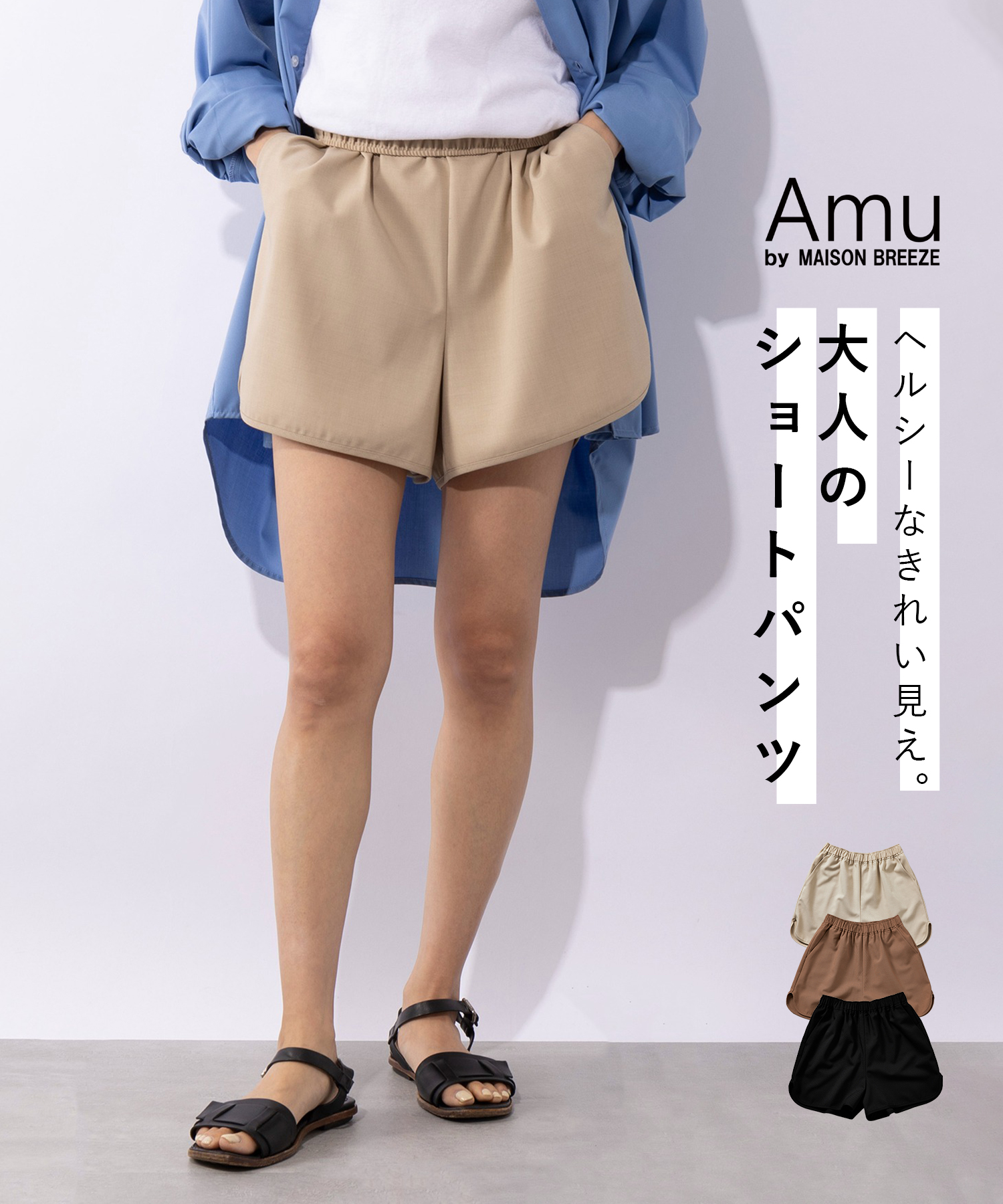 MAISON BREEZE Amu/【MAISON BREEZE Amu】Easy Short P･･･