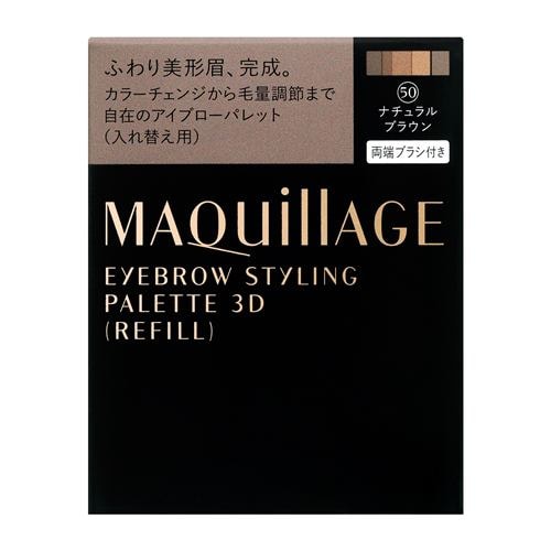 資生堂（SHISEIDO） マキアージュ (MAQuillAGE) アイブロースタイリング ３Ｄ 50 (レフィル) ナチュラルブラウン (4.2g)