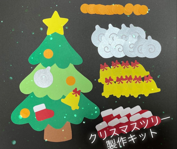 クリスマスツリー製作キット　10セットversion