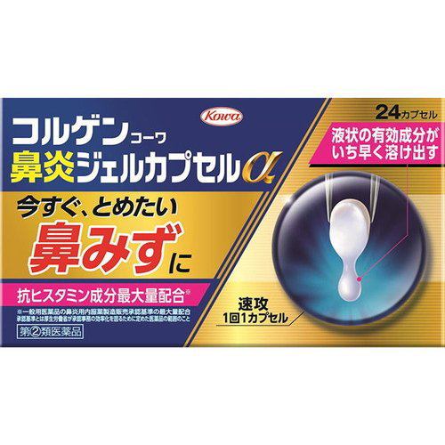 【指定第2類医薬品】【濫用等のおそれのある医薬品】【セルフメディケーション税制対象】★興和 コルゲンコーワ鼻炎ジェルカプセルα (24カプセル)