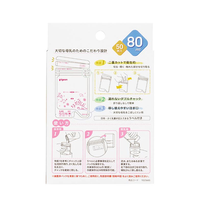 母乳フリーザーパック 80ml 50枚