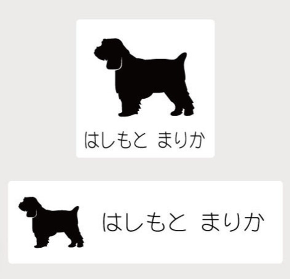 コッカプー_オリジナルペットシルエットお名前スタンプ_犬グッズ_名入れ_PET-TEP_ENT_166_291