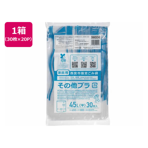 ジャパックス 西宮市指定 その他プラ 45L 30枚×20P FC416RG-NMG04