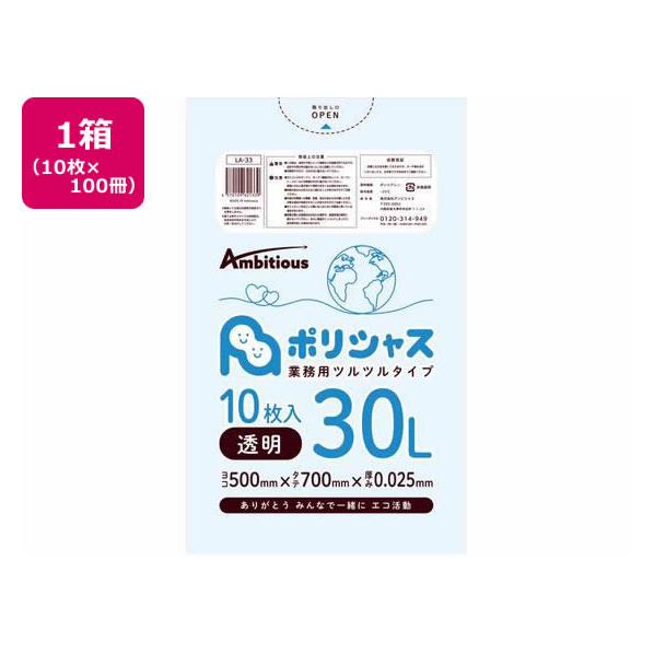 アンビシャス ポリシャス ポリ袋 025厚 透明 30L 10枚×100 FCU9189-LA-33