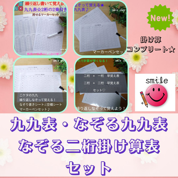 ★新セット★九九表セット＆なぞって覚える二桁の掛け算表セット　19×19まで覚えよう