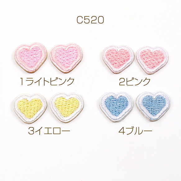 C520-1 12個 刺繍ワッペン ハート アップリケ 刺繍パッチ アイロン接着 推し活テープキーホ 3 x（4ヶ）