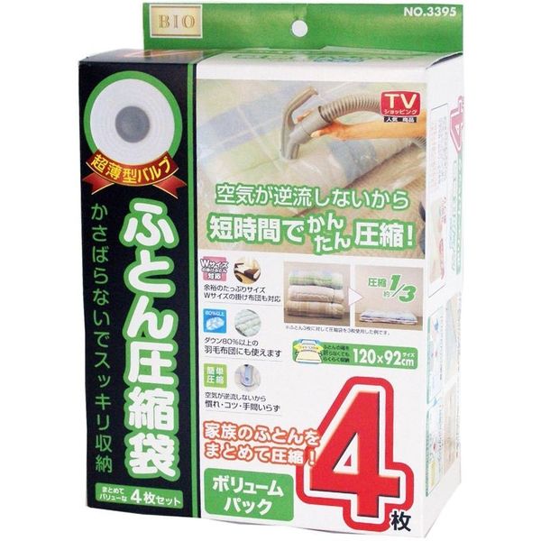 オリエント 超薄型バルブふとん圧縮袋ボリュームパック4枚入OR-3395　1セット(10個)（直送品）