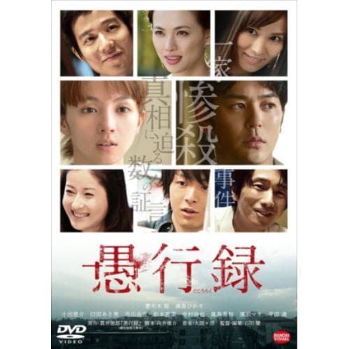 【DVD】愚行録