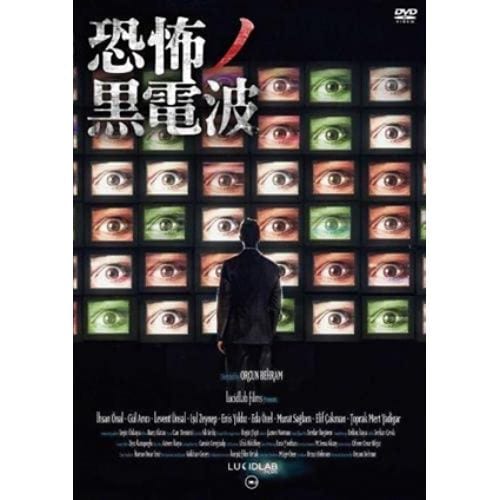 【DVD】恐怖ノ黒電波