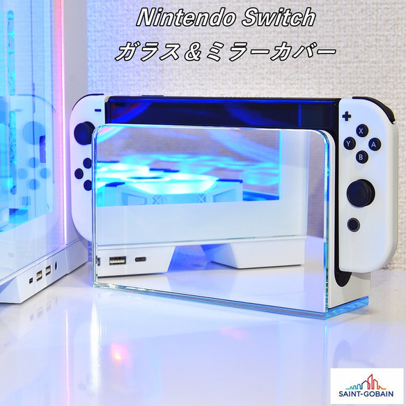 Nintendo Switch ガラス＆ミラーカバー【ホコリ防止 防塵 ガラス ミラー 保護カバー】