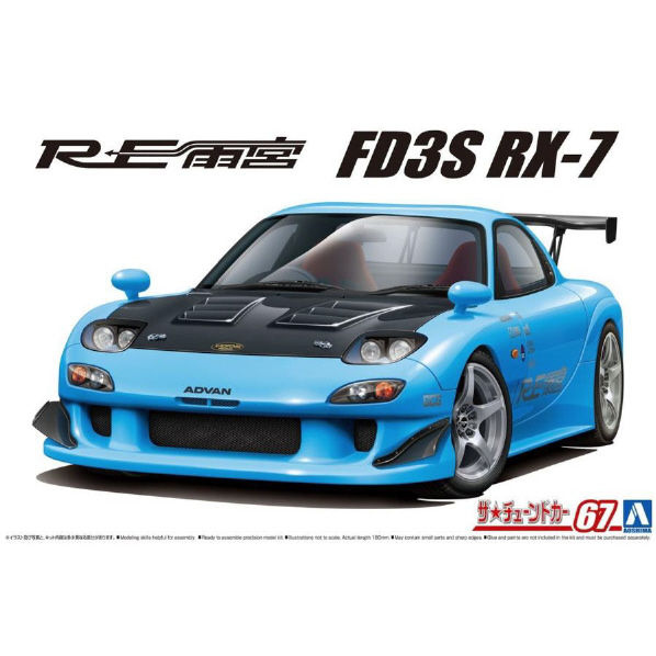 アオシマ 1/24 ザ・チューンドカー No．67 RE雨宮 FD3S RX-7 99(マツダ) ﾁﾕ-ﾝﾄﾞｶ-67REｱﾒﾐﾔFD3SRX7