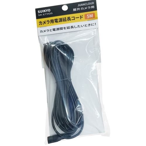 水鏡 SK-ETYO5 ネットワークカメラ用 電源延長コード