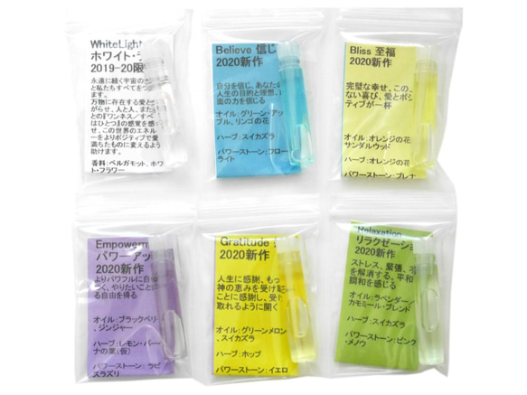 小分けお試しセット（0.5ml×6）2020限定品1種（ホワイトライト）2020年アンシェントメモリーオイル新作5種