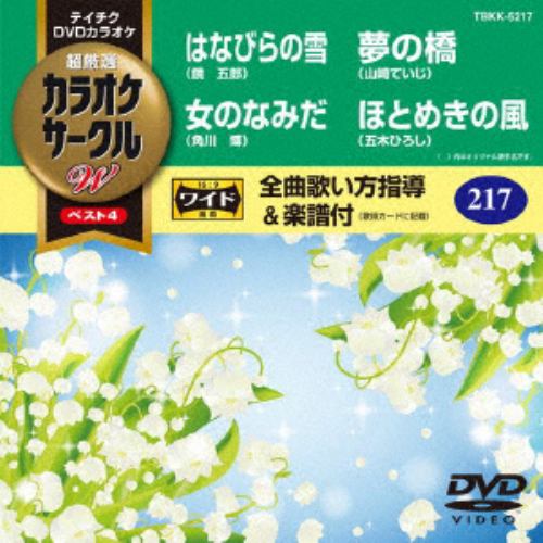 【DVD】 はなびらの雪／女のなみだ／夢の橋／ほとめきの風