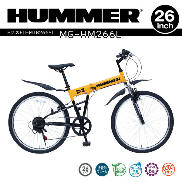 ミムゴ HUMMER FサスFD-MTB266SL MG-HM266L 1台（直送品）