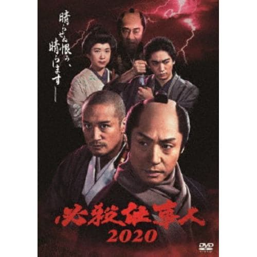 【DVD】必殺仕事人2020