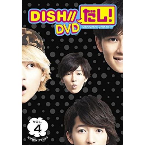 【DVD】DISH／／だし!DVD VOL.4