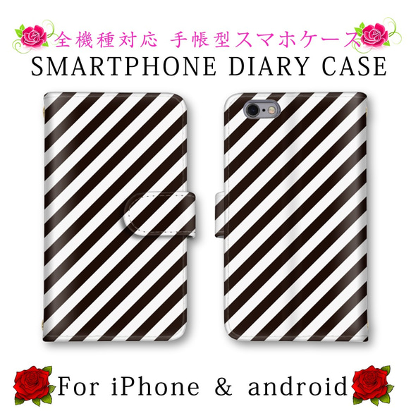 斜め ブラックxホワイト ストライプ スマホケース 手帳型 送料無料 ほぼ全機種対応 スマホカバー スマートフォンケース