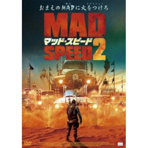 【DVD】マッド・スピード2