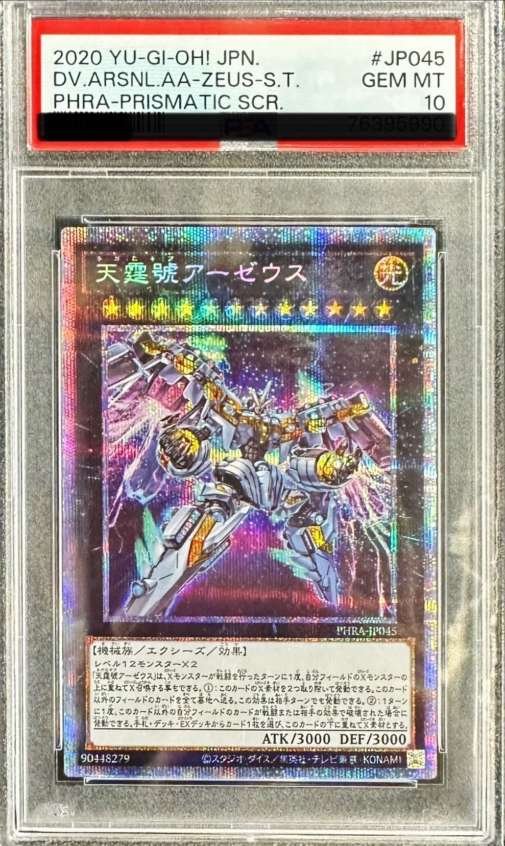 PSA10鑑定済〕天霆號アーゼウス【プリズマティックシークレット】{PHRA-JP045}《