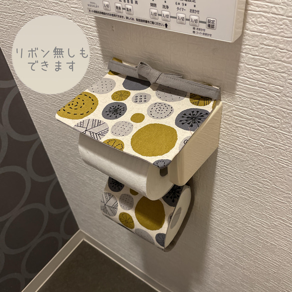 トイレットペーパーカバー