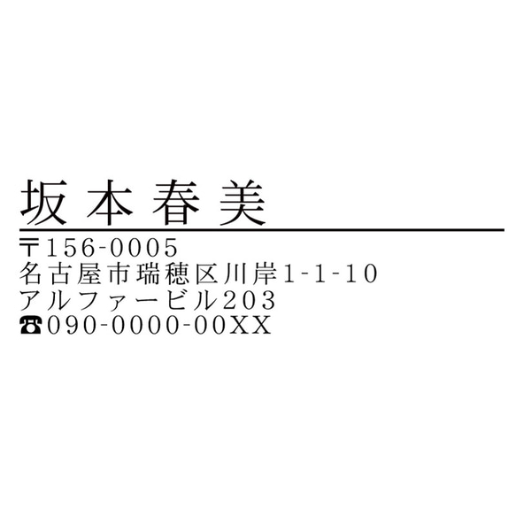 ブラザースタンプ文字入れ替えマンション名あり住所印 細明朝体　1.5cmx4.7cm　（20160810）