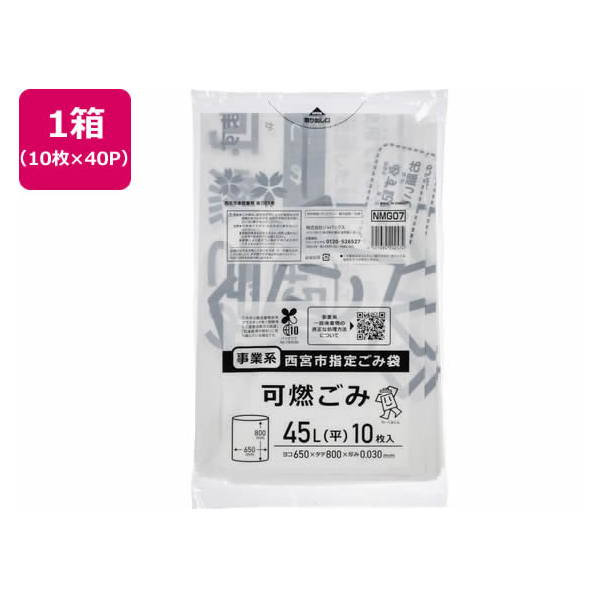 ジャパックス 西宮市指定 事業系 可燃ごみ 45L 10枚×40P FC414RG-NMG07