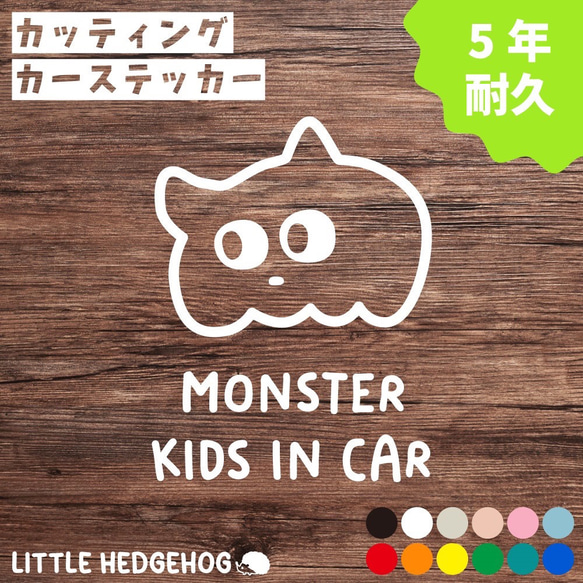 キッズインカー ステッカー モンスター カーステッカー カーサイン KIDS キッズ ベビー 車