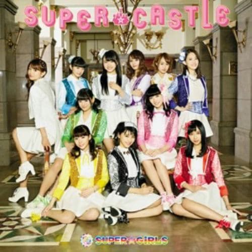 【CD】SUPER☆GiRLS ／ SUPER★CASTLE