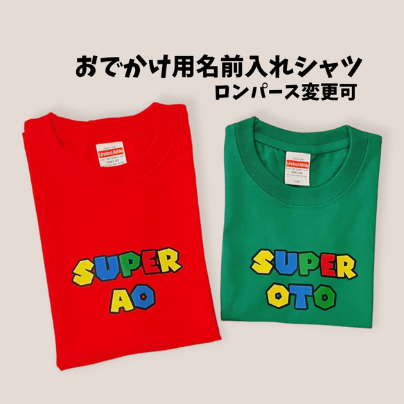 【名前入れ】カラフルSUPERTシャツ☆名前や文字をお好きに選べます　オリジナルプレゼントに最適、子供～大人まで