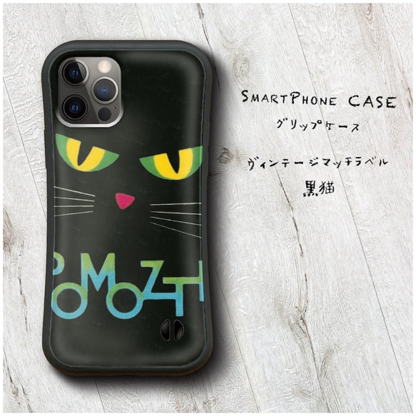 【 ヴィンテージマッチラベル 黒猫 】スマホケース グリップケース iPhone13Pro 13mini 13Proma