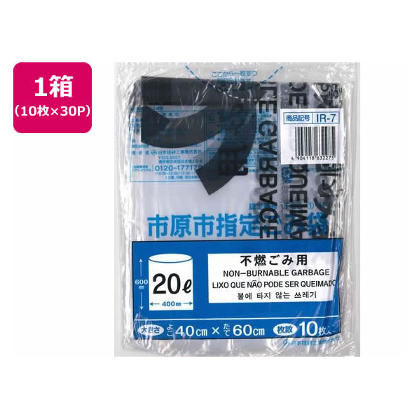 日本技研 市原市指定 不燃ごみ用 20L 10枚×30P FC812RE-IR-7