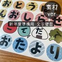 【素材】新年度準備用 文字壁面 (おたより、こんだて、おしらせ、おとうばん)